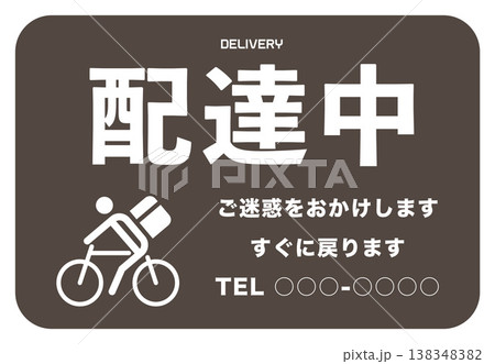 デリバリー 自転車 注意書き お願い 配達中 ポップ ステッカー 138348382