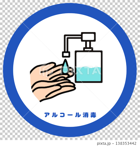 Alcohol disinfection of hands, hand washing and hygiene management, food poisoning prevention icon 138353442