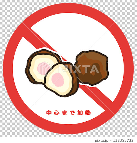 中心まで加熱必須 食中毒対策 半生NG 鶏肉調理 衛生管理アイコン 138353732