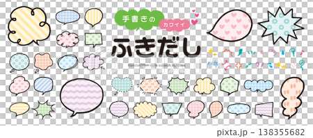 手書きのカワイイ吹き出しセット/スピーチバブル、ベクター、シンプル、カラフル、模様 手書きのカワイイ吹き出しセット/スピーチバブル、ベクター、シンプル、カラフル、模様 138355682