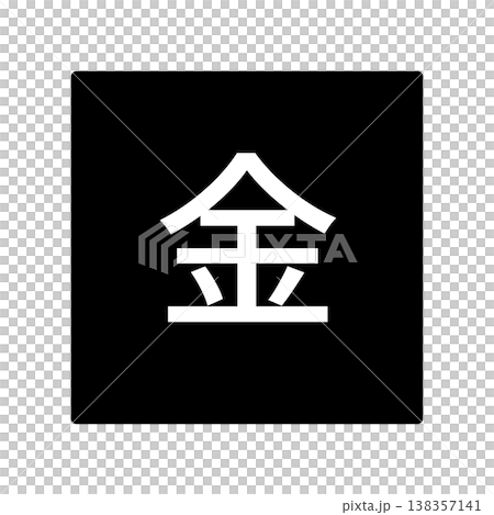 金曜日のイラストマーク　四角に白文字、背景透過、モノクロ 138357141