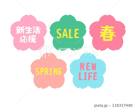 新生活応援 春 桜 セール イラストセット 新生活応援 春 桜 セール イラストセット 138357490