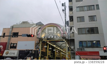 横浜橋通商店街の阪東橋駅側入口 横浜橋通商店街の阪東橋駅側入口 138359228
