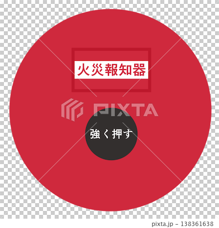 火災警報器插圖 138361638