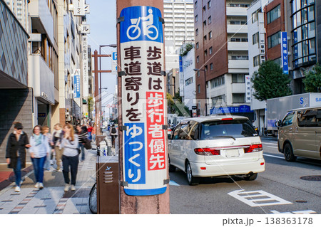 歩行者優先・看板 歩行者優先・看板 138363178