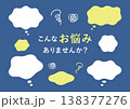 こんなお悩みありませんか？01 138377276