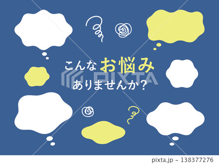 こんなお悩みありませんか？01 138377276