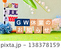 ゴールデンウイークはお休みします 138378159