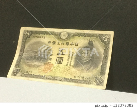 お金の画像 お金の画像 138378392