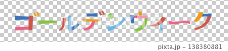 明るくポップでかわいいゴールデンウィークのタイポグラフィロゴ 138380881