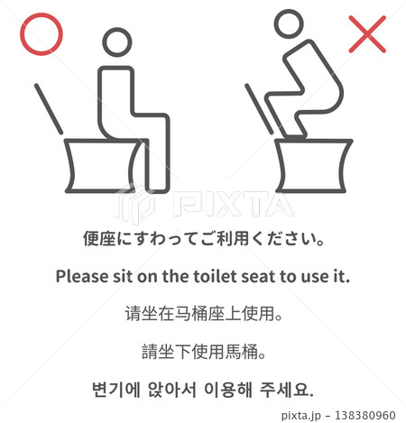 洋式トイレの座り方 多言語注意書きサイン 洋式トイレの座り方 多言語注意書きサイン 138380960