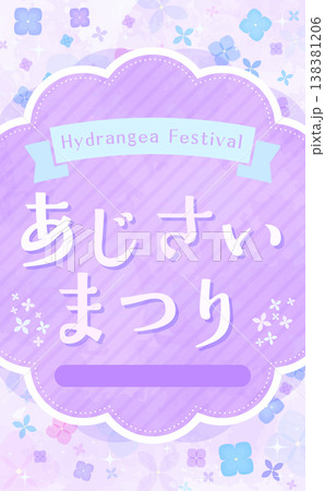 あじさいまつりテンプレート_縦 あじさいまつりテンプレート_縦 138381206