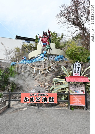 大分 別府 地獄めぐり かまど地獄 大分 別府 地獄めぐり かまど地獄 138386314