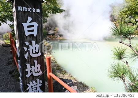 大分 別府 地獄めぐり 白池地獄の日本庭園 大分 別府 地獄めぐり 白池地獄の日本庭園 138386453