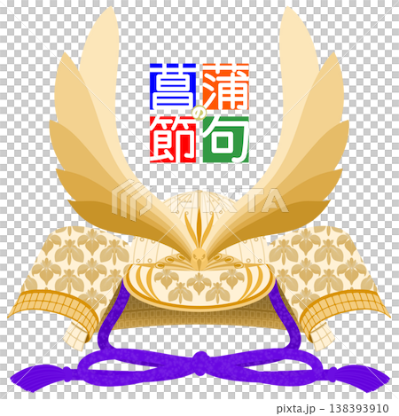 兒童節(探戈の節)-頭盔插圖 兒童節(探戈の節)-頭盔插圖 138393910