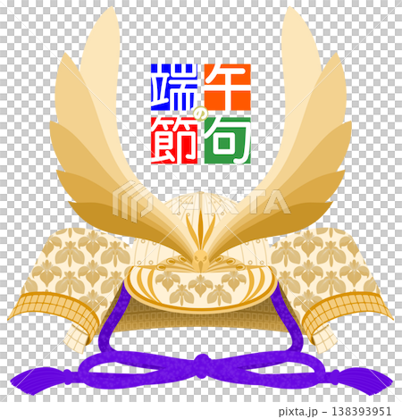 兒童節（探戈の節）－頭盔插圖 138393951