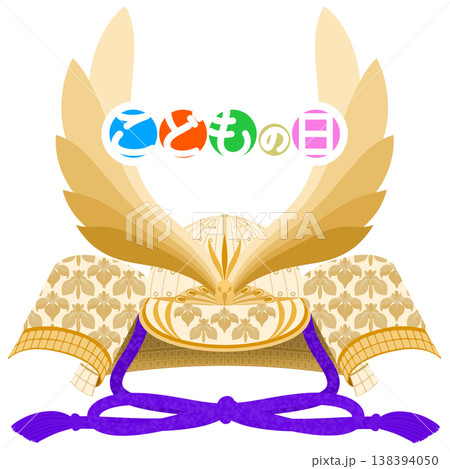 端午の節句_兜のイラスト 138394050