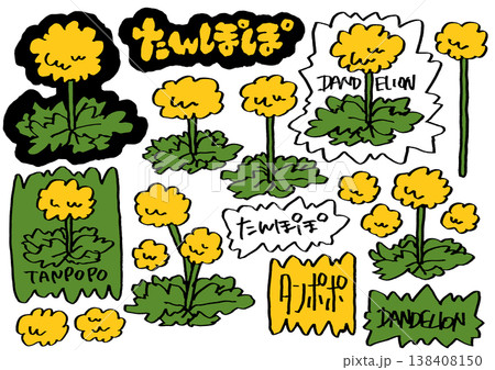 たんぽぽ　素材セット 138408150