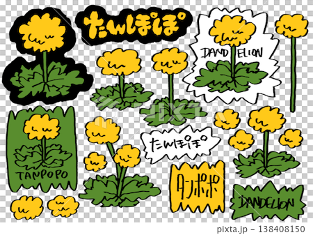 たんぽぽ　素材セット 138408150