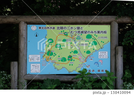 むつ湾沿いを走る国道338号線地図（青森県脇野沢） 138410094