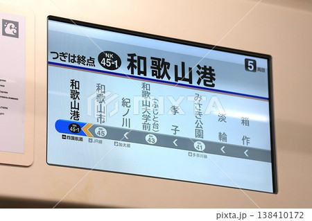 【南海】9000系 特急「サザン」の車内LCD（和歌山港線：和歌山市〜和歌山港） 138410172