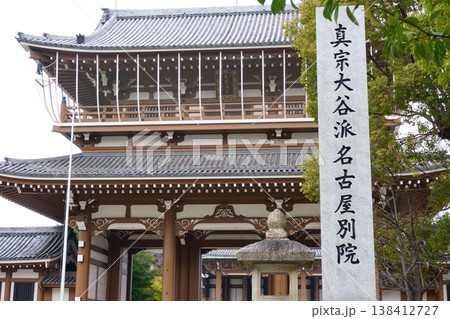 東別院 山門と寺号標 東別院 山門と寺号標 138412727