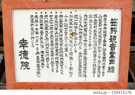【米沢市「笹野観音」仁王門の観音堂由緒書】 138413176