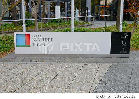 東京スカイツリータウン表示 138416513