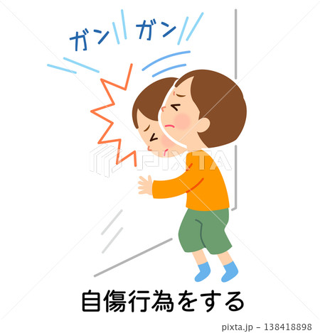 壁に頭を打ちつける子ども 自傷行為 壁に頭を打ちつける子ども 自傷行為 138418898
