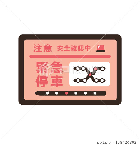 緊急停車を知らせる電車の車内液晶ディスプレイのイラスト 緊急停車を知らせる電車の車内液晶ディスプレイのイラスト 138420802