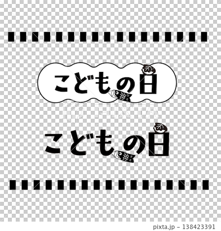 Children's Day materials: Children's Day logo, monochrome illustration Children's Day materials: Children's Day logo, monochrome illustration 138423391
