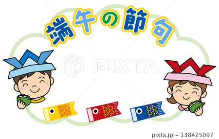 かしわ餅を持つ子供達とこいのぼりの端午の節句タイトルフレーム 138425097