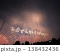ぎふ長良川花火大会2025 138432436