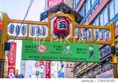 日本の横浜都市景観「危険です歩きタバコ…ポイ捨てやめてね…歩きスマホ」…横浜駅前の西口五番街 138436341