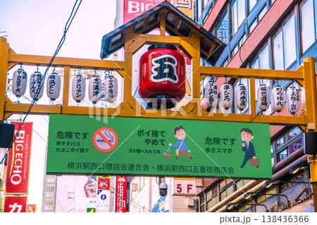 日本の横浜都市景観「危険です歩きタバコ…ポイ捨てやめてね…歩きスマホ」…横浜駅前の西口五番街 日本の横浜都市景観「危険です歩きタバコ…ポイ捨てやめてね…歩きスマホ」…横浜駅前の西口五番街 138436366