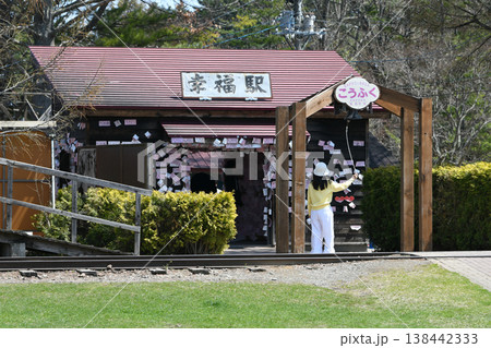 幸福駅 138442333