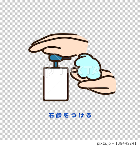 手洗い 石鹸をつけるイラスト（正しい手洗い・衛生管理・食中毒予防） 138445241