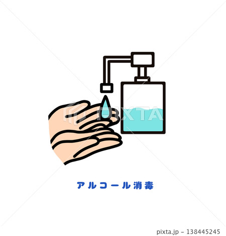 アルコール消毒の方法 手指消毒イラスト(感染対策・衛生管理) アルコール消毒の方法 手指消毒イラスト(感染対策・衛生管理) 138445245