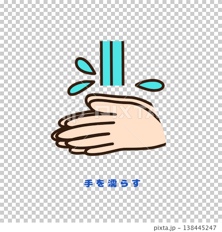 手洗いの最初の工程 水で濡らすイラスト（衛生管理・食中毒予防） 138445247