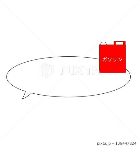 ガソリン　吹き出し 138447824