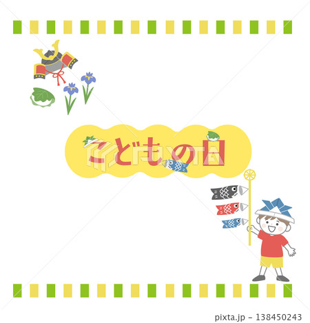こどもの日のバナーイラスト こどもの日の背景イラスト ロゴ こどもの日素材 鯉のぼりを男の子 兜 柏 こどもの日のバナーイラスト こどもの日の背景イラスト ロゴ こどもの日素材 鯉のぼりを男の子 兜 柏 138450243