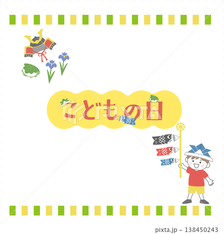 こどもの日のバナーイラスト こどもの日の背景イラスト ロゴ こどもの日素材 鯉のぼりを男の子 兜 柏 こどもの日のバナーイラスト こどもの日の背景イラスト ロゴ こどもの日素材 鯉のぼりを男の子 兜 柏 138450243