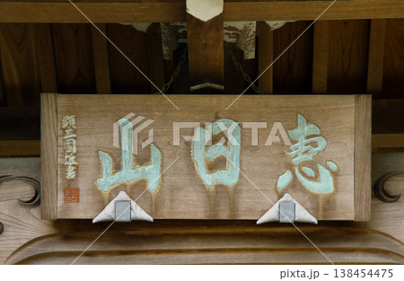 長昌寺(小金井) 長昌寺(小金井) 138454475