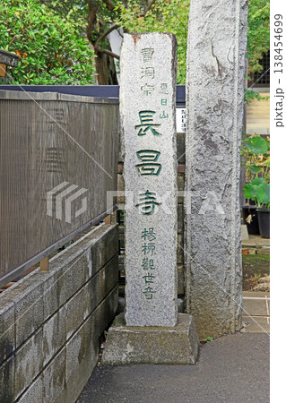 長昌寺（小金井） 138454699