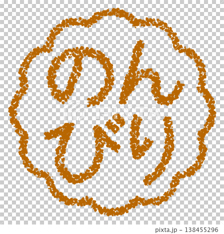 Crayon-style hand-drawn stamp-like lettering - Relaxed 138455296