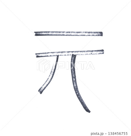 The Taiwan dollar currency symbol drawn with a black marker 138456755