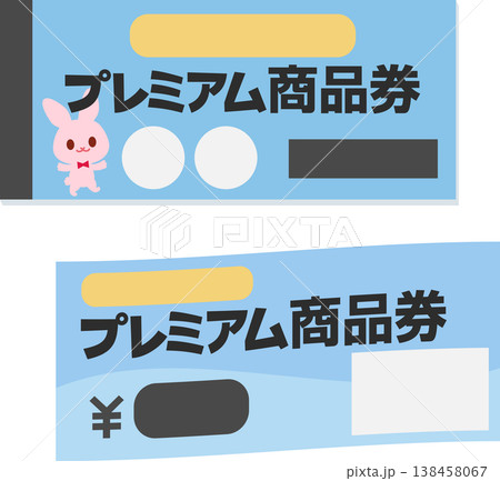 プレミアム商品券の冊子 138458067