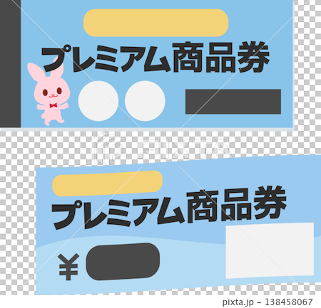 プレミアム商品券の冊子 138458067
