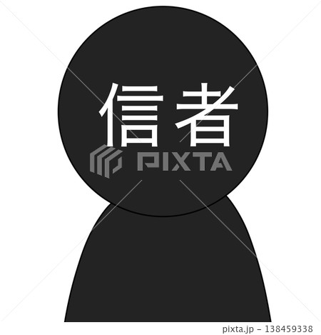 信者 シルエット 信者 シルエット 138459338