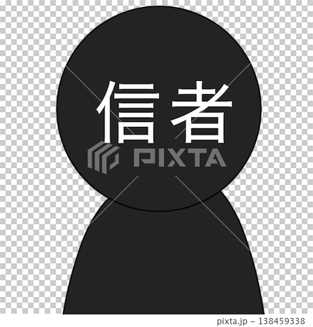 信者 シルエット 信者 シルエット 138459338